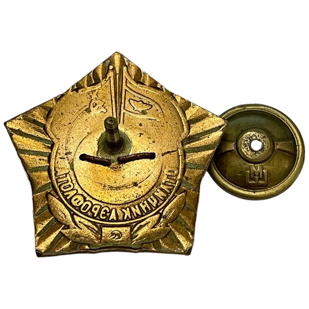 Знак "Отличник аэрофлота" СССР 1971-1980 гг. - купить с доставкой по ...