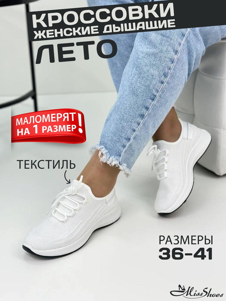 Кроссовки Miss Shoes #1