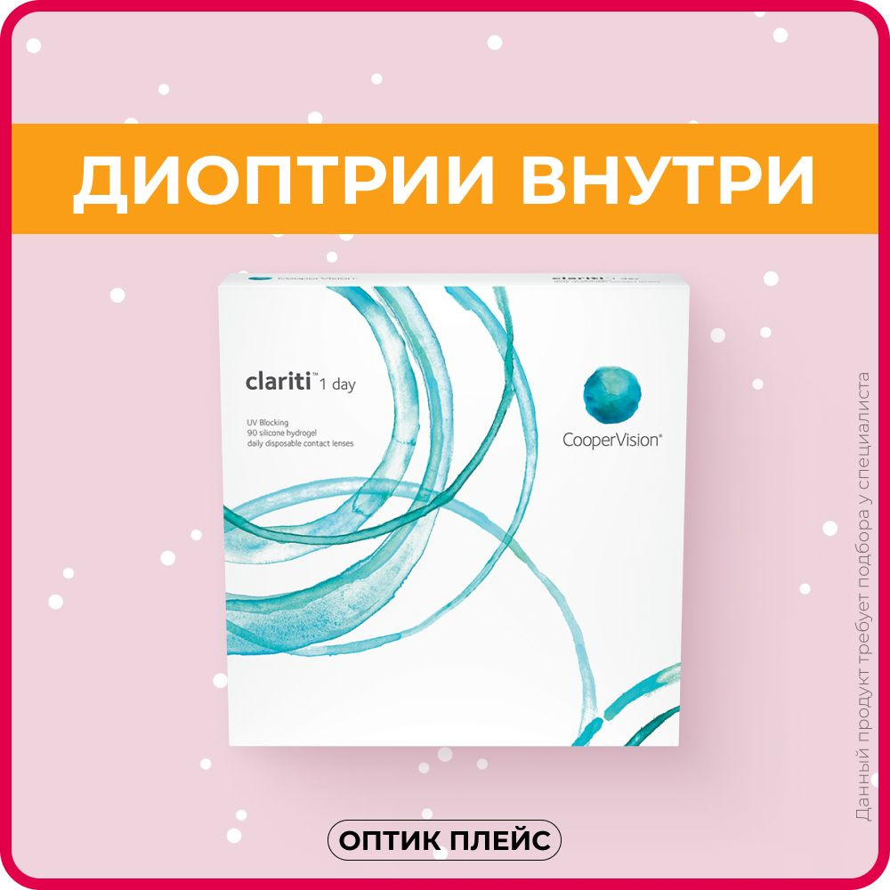 Контактные линзы CooperVision clariti 1-day (90 линз) -3.00 R 8.6 #1