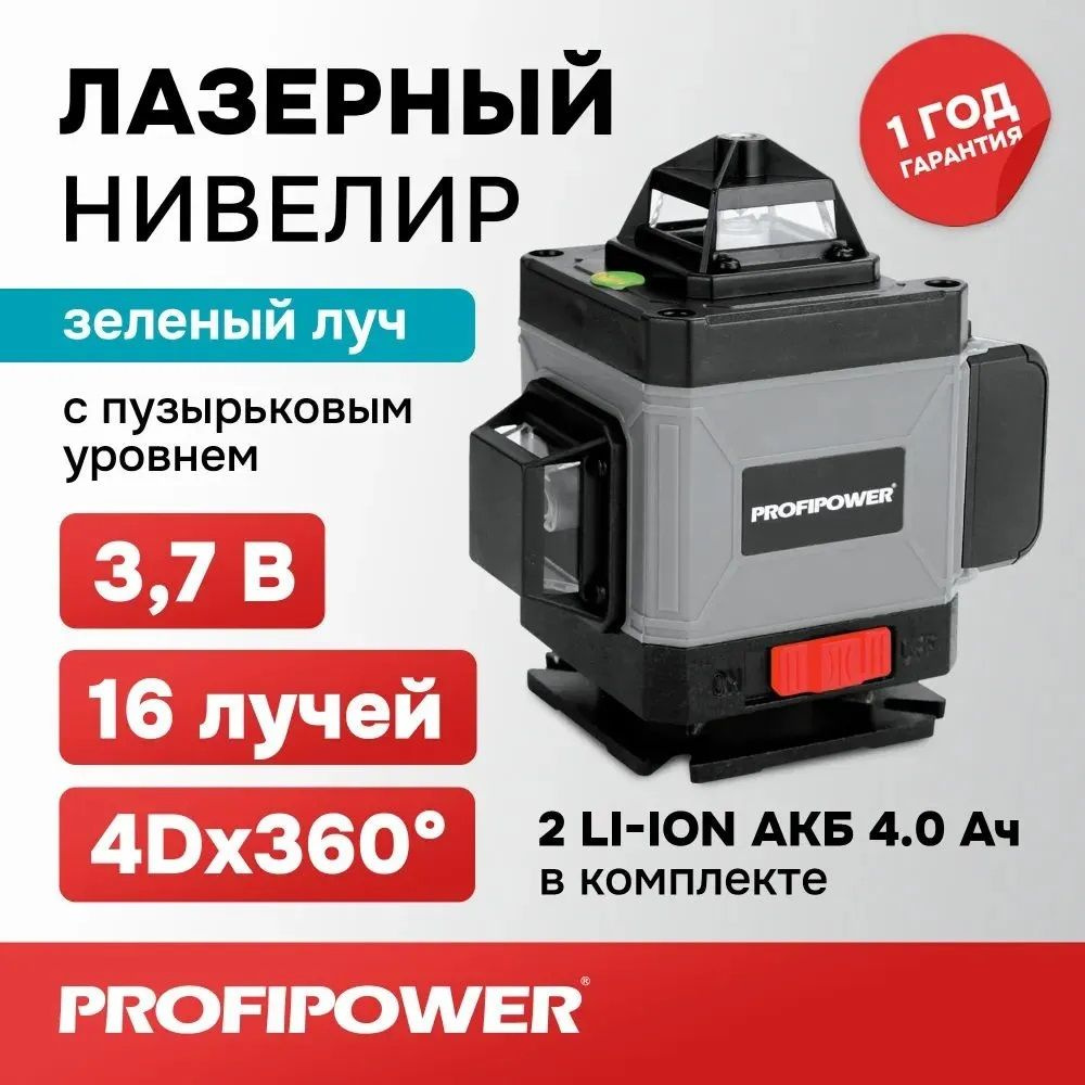 Лазерный уровень ProfiPower NL-7016G,2 акб в комплекте (16 лучей, лазер -  зеленый, пульт ДУ, переходник,cумка