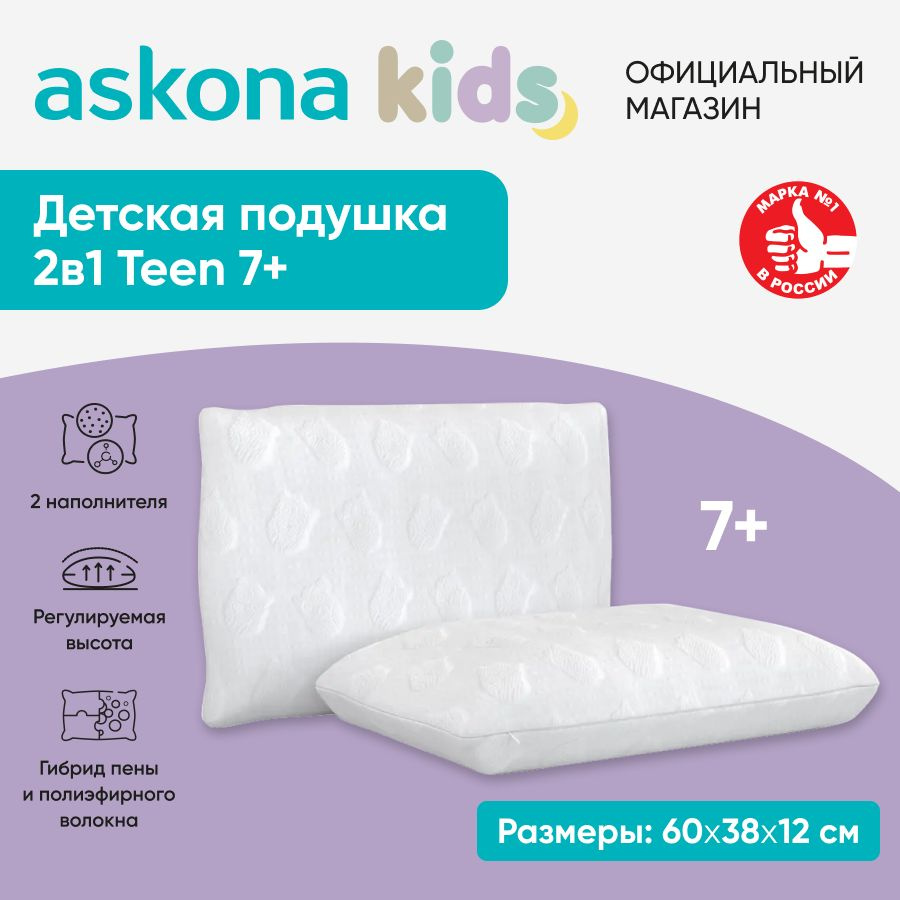 askona KIDS Подушка для детей , 38x59 #1