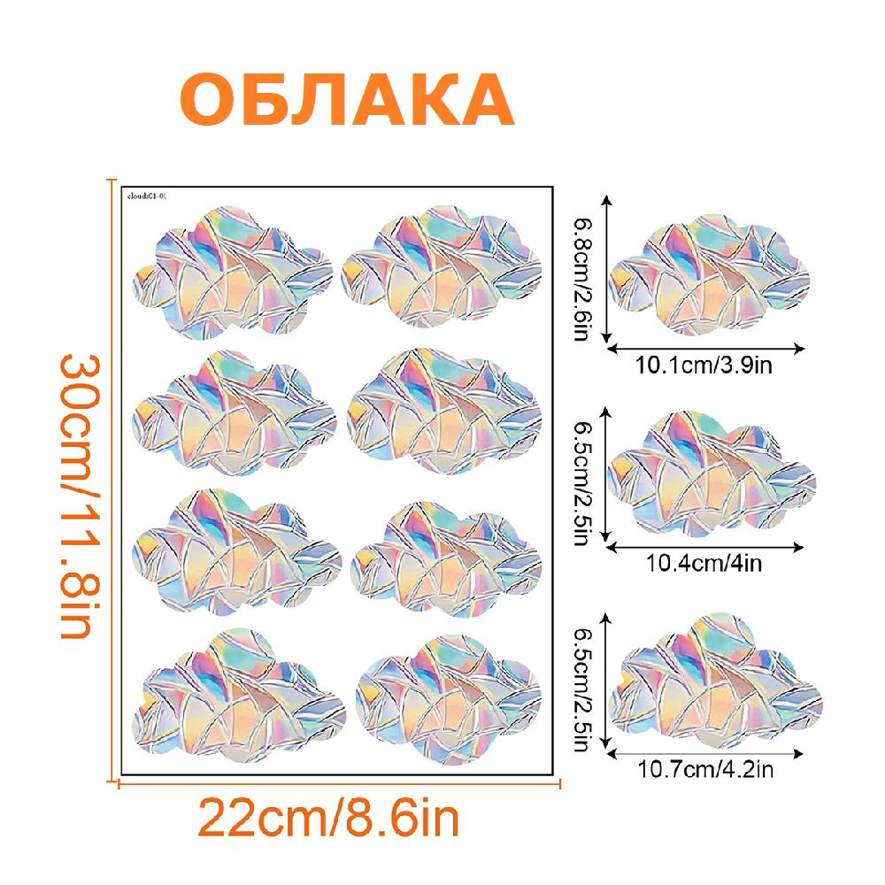 Наклейка на окно радуга / Призма радужная Rainbow / Ловец солнца (Облака)  #1