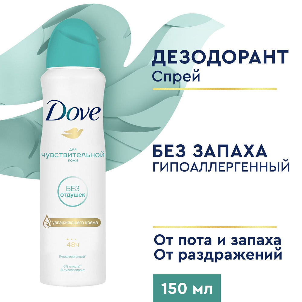 Дезодорант женский спрей антиперспирант Dove Бережная забота 48ч защиты ...
