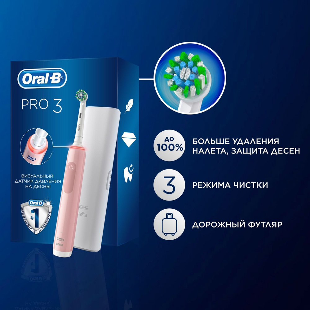 Электрическая зубная щетка Oral-B Pro Series 3, 1 сменная насадка, дорожный футляр, с датчиком давления, #1