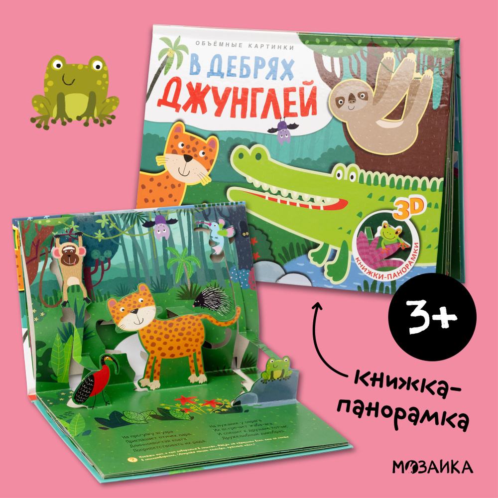 Книга панорама Снегурочка