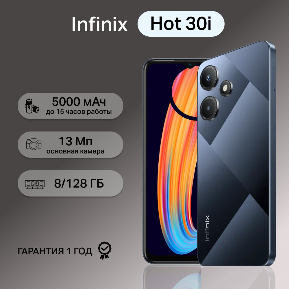 Infinix Смартфон HOT 30i 8/128 ГБ, черный