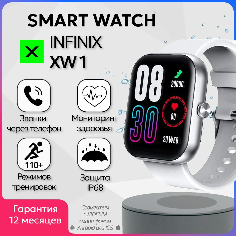 Смарт-часы INFINIX Smart Watch XW1 / Фитнес браслет для телефона, смартфона  / Умные часы электронные