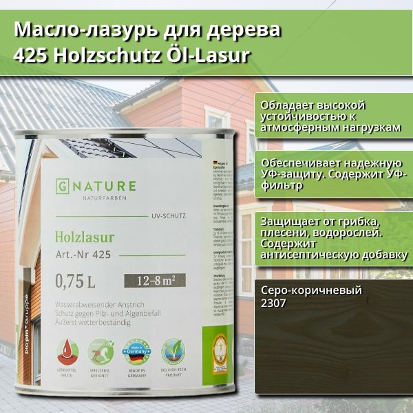 Масло-лазурь для дерева GNature 425 Holzschutz Ol-Lasurl, 0.75 л, цвет 2307 Серо-коричневый  #1