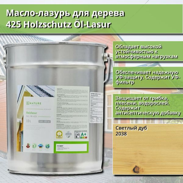 Масло-лазурь для дерева GNature 425 Holzschutz Ol-Lasurl, 10 л, цвет 2038 Светлый дуб  #1