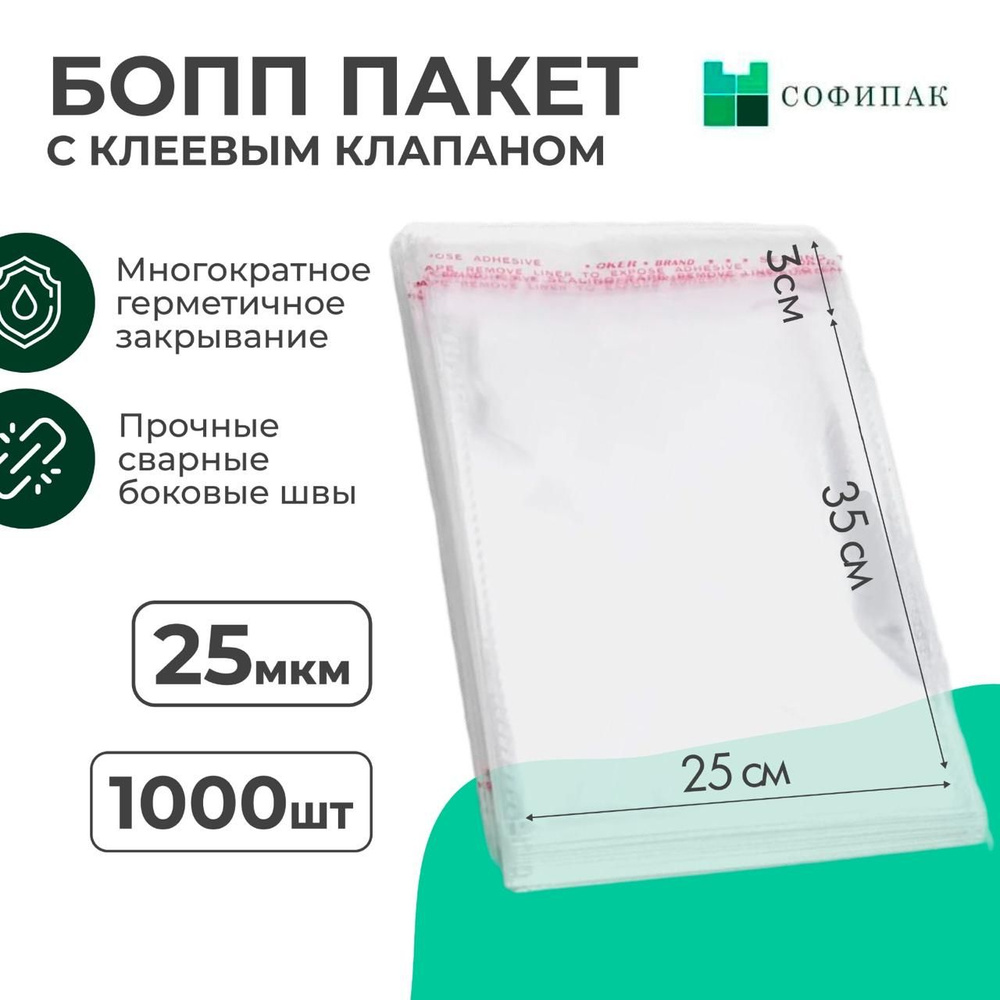 Упаковочные пакеты с клеевым клапаном 25x35 см, 1000 штук #1