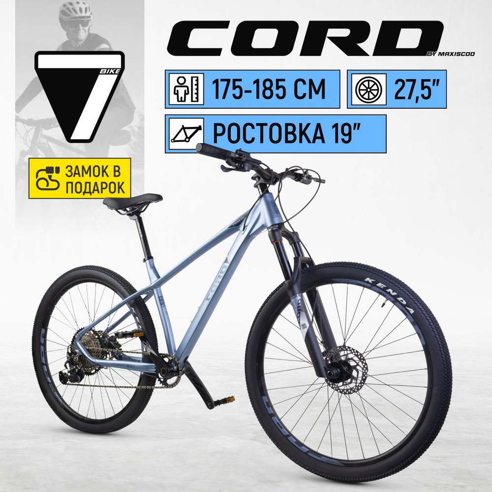 Велосипед Cord 7BIKE 27,5'' M700 (2024) #1