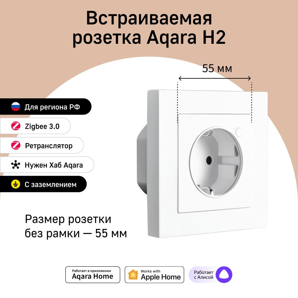 Умная встраиваемая розетка Aqara H2 WP-P01D, умный дом, белый - купить по  низкой цене в интернет-магазине OZON (1366811255)