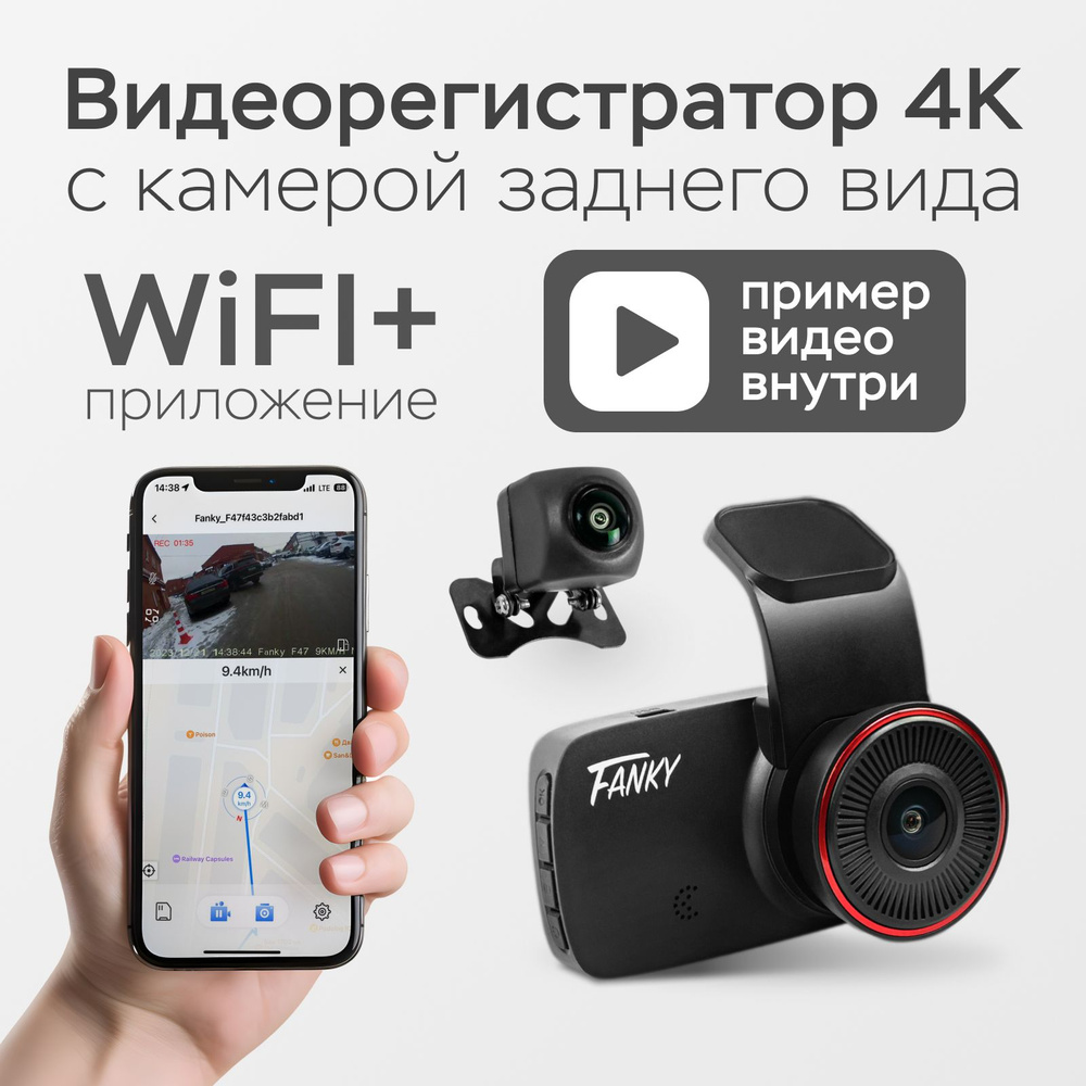 Видеорегистратор автомобильный с камерой заднего вида 4К Wi-Fi с  приложением и с двумя камерами в машину