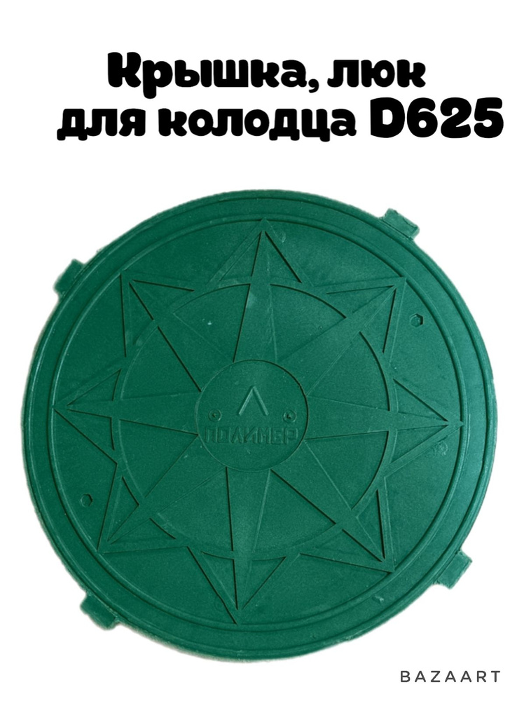 Крышка, люк для колодца D625 зеленый #1