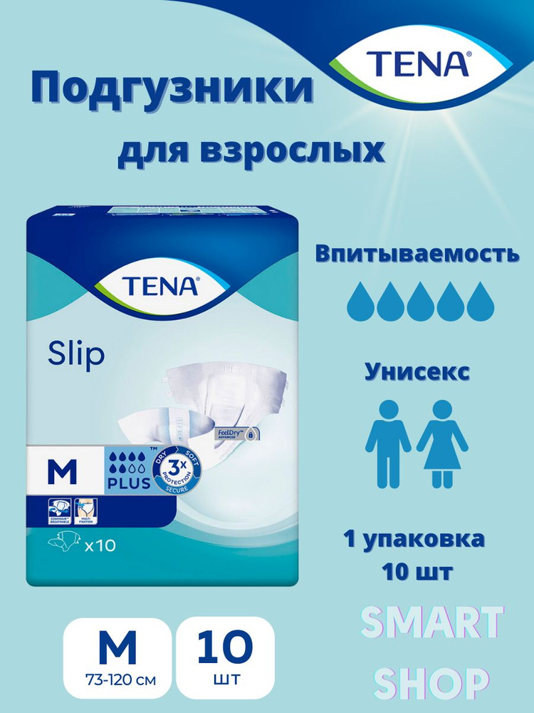 Впитывающие подгузники для взрослых TENA Slip plus M #1