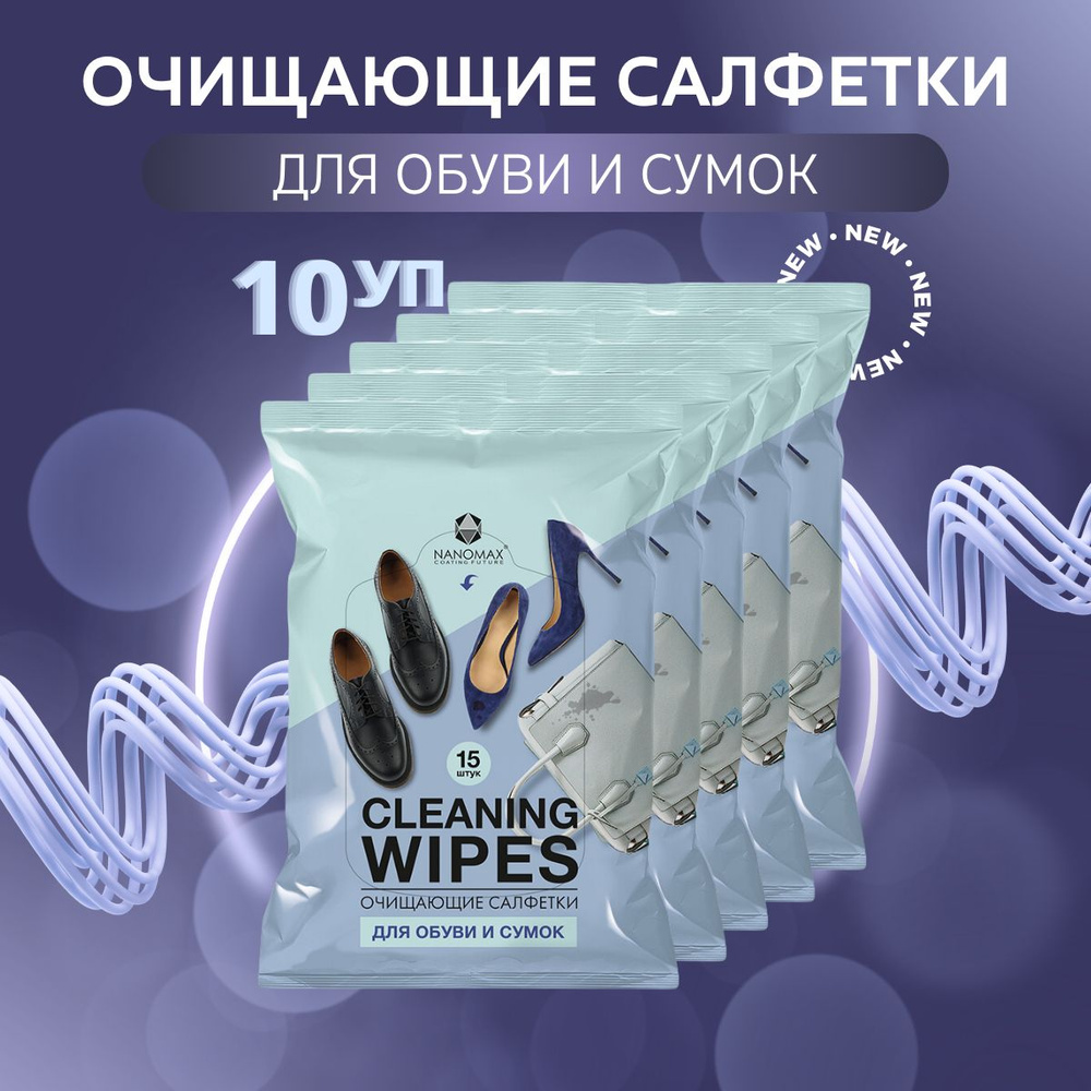 Пятновыводящие влажные салфетки для обуви CLEANING WIPES, салфетки для  чистки кроссовок и удаления пятен на любых материалах, экспресс - чистка,  ...