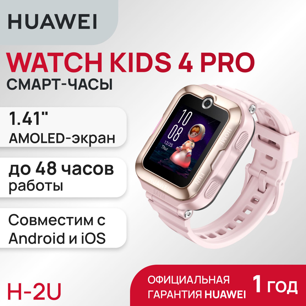 Huawei Watch kids 4 Pro Pink Aslan AL19