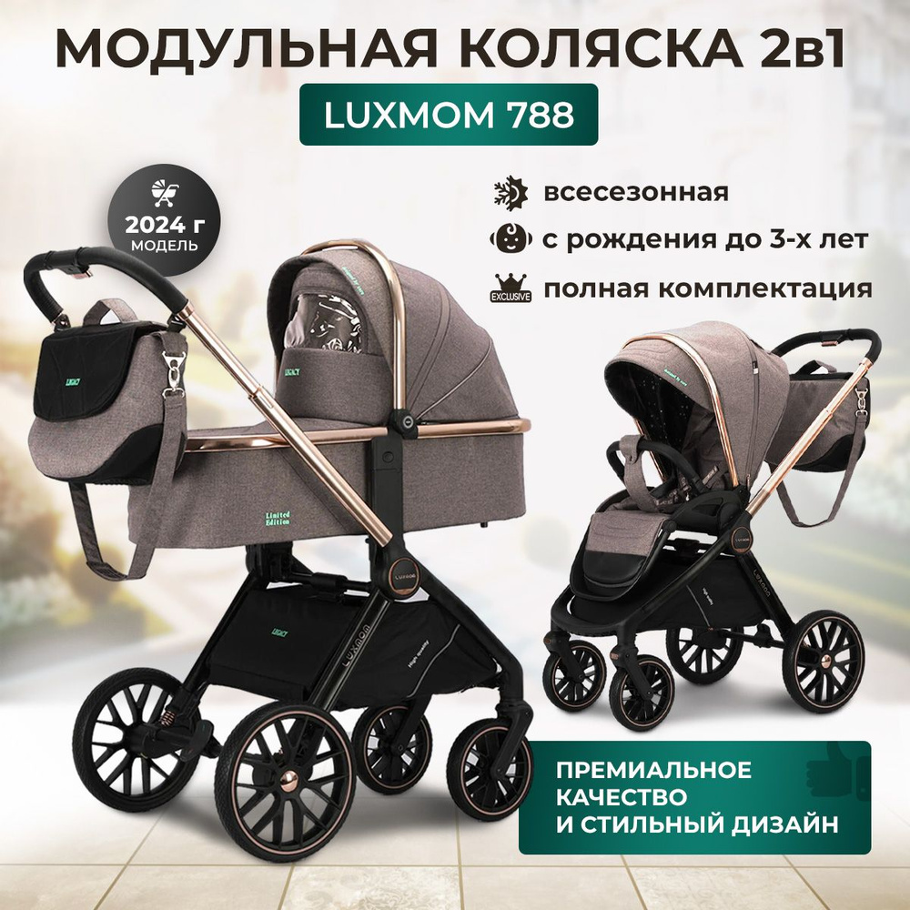 Детская модульная коляска 2 в 1 LUXMOM 788 model 2024 - купить с доставкой  по выгодным ценам в интернет-магазине OZON (1436869099)