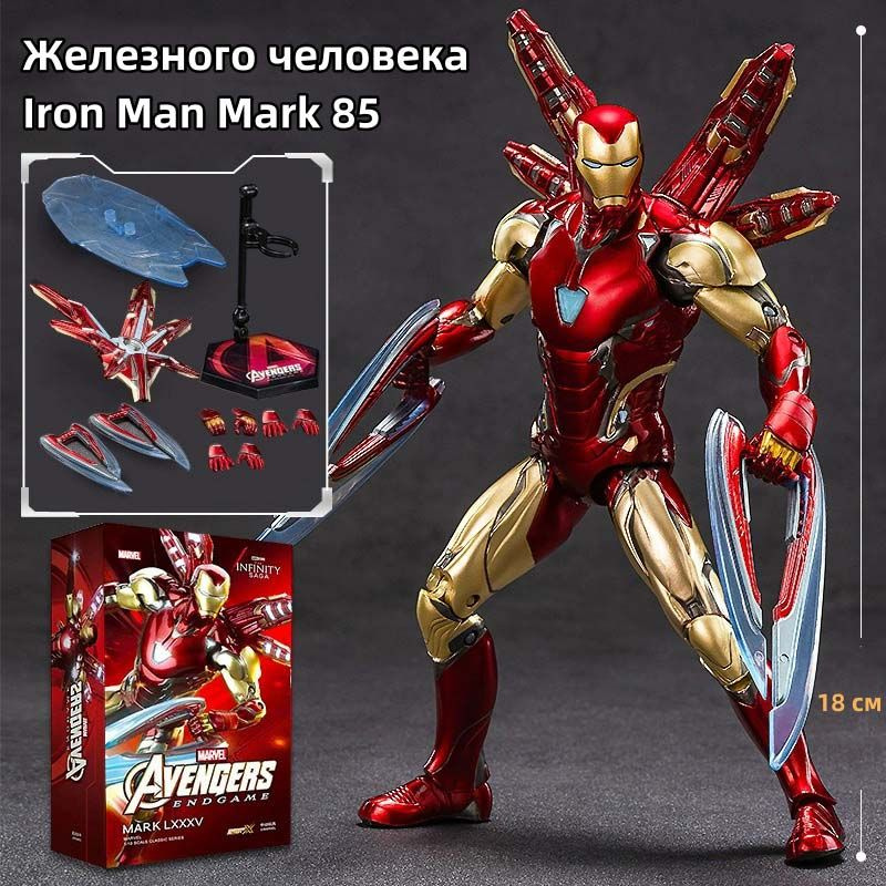 железный человек Фигурка, Iron Man Mark 85, подвижные фигурки,18 см,ZD TOYS  #1