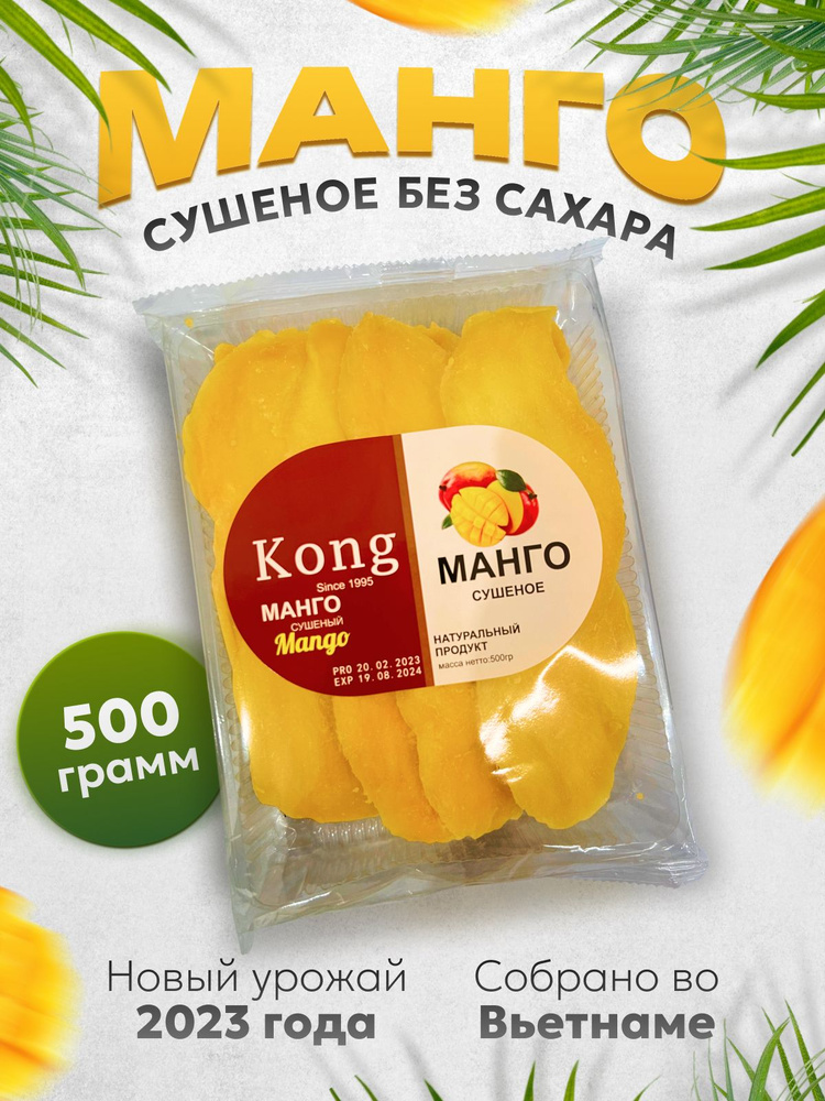 Манго сушеное 500 гр. без сахара #1