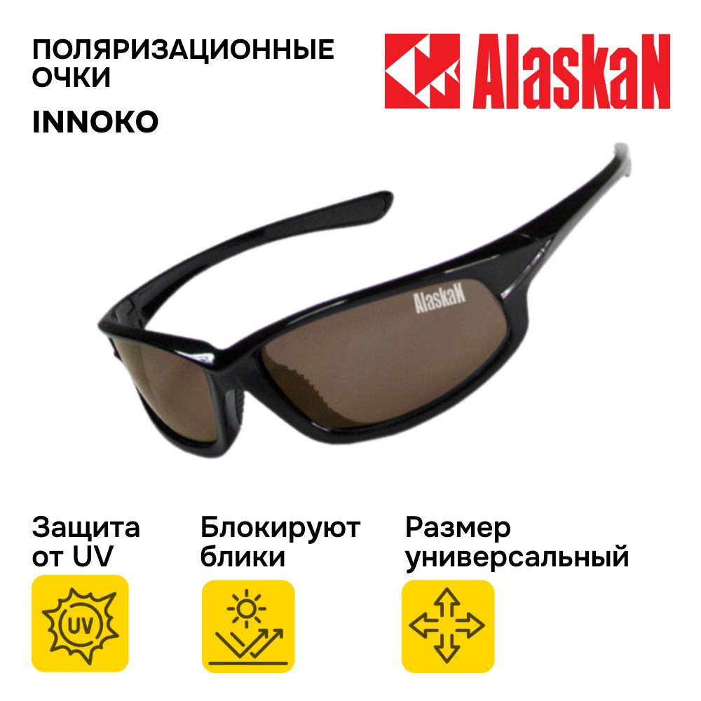 Очки солнцезащитные мужские Alaskan AG13-02 Innoko brown, очки поляризационные мужские для рыбалки и #1