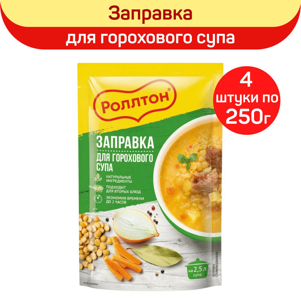 Заправка для горохового супа стерилизованная Роллтон, 4 шт по 250 г ...