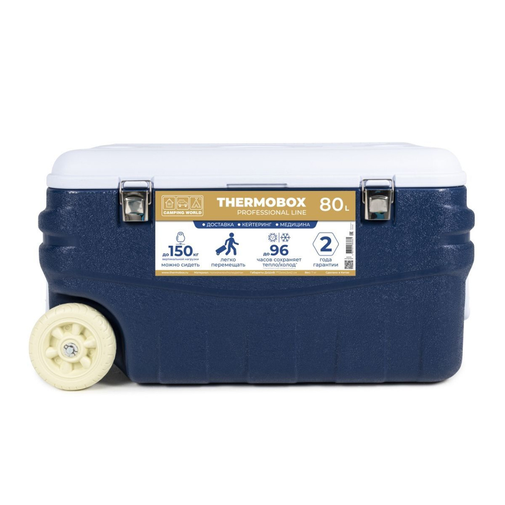 Контейнер изотермический Camping World Thermobox 80L #1