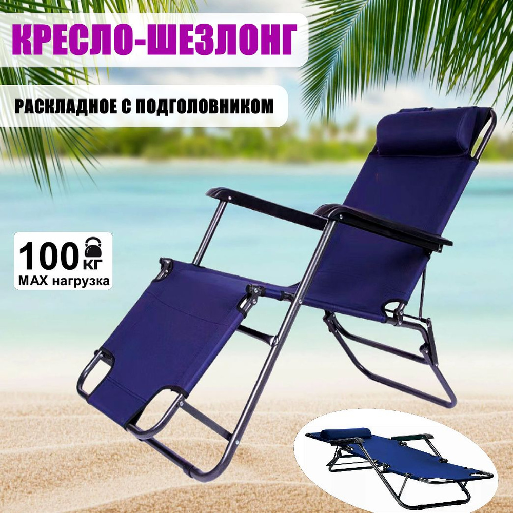 Кресло-шезлонг складное Ecos Sunlounger CHO-153 #1