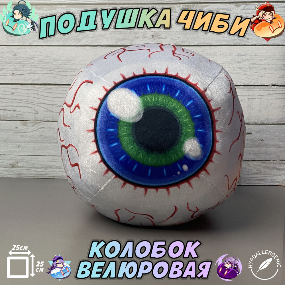 Подушка колобок чиби Terraria Терария Глаз Ктулху 25x25см #1