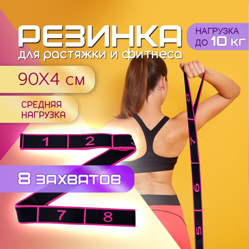 Резинка для растяжки с петлями, 8 захватов. Резинка для фитнеса ...
