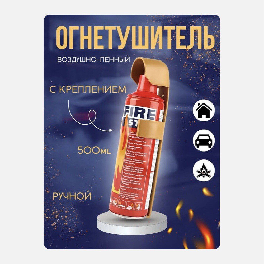 Genjy Огнетушитель автомобильный Воздушно-пенный, 0.5 кг