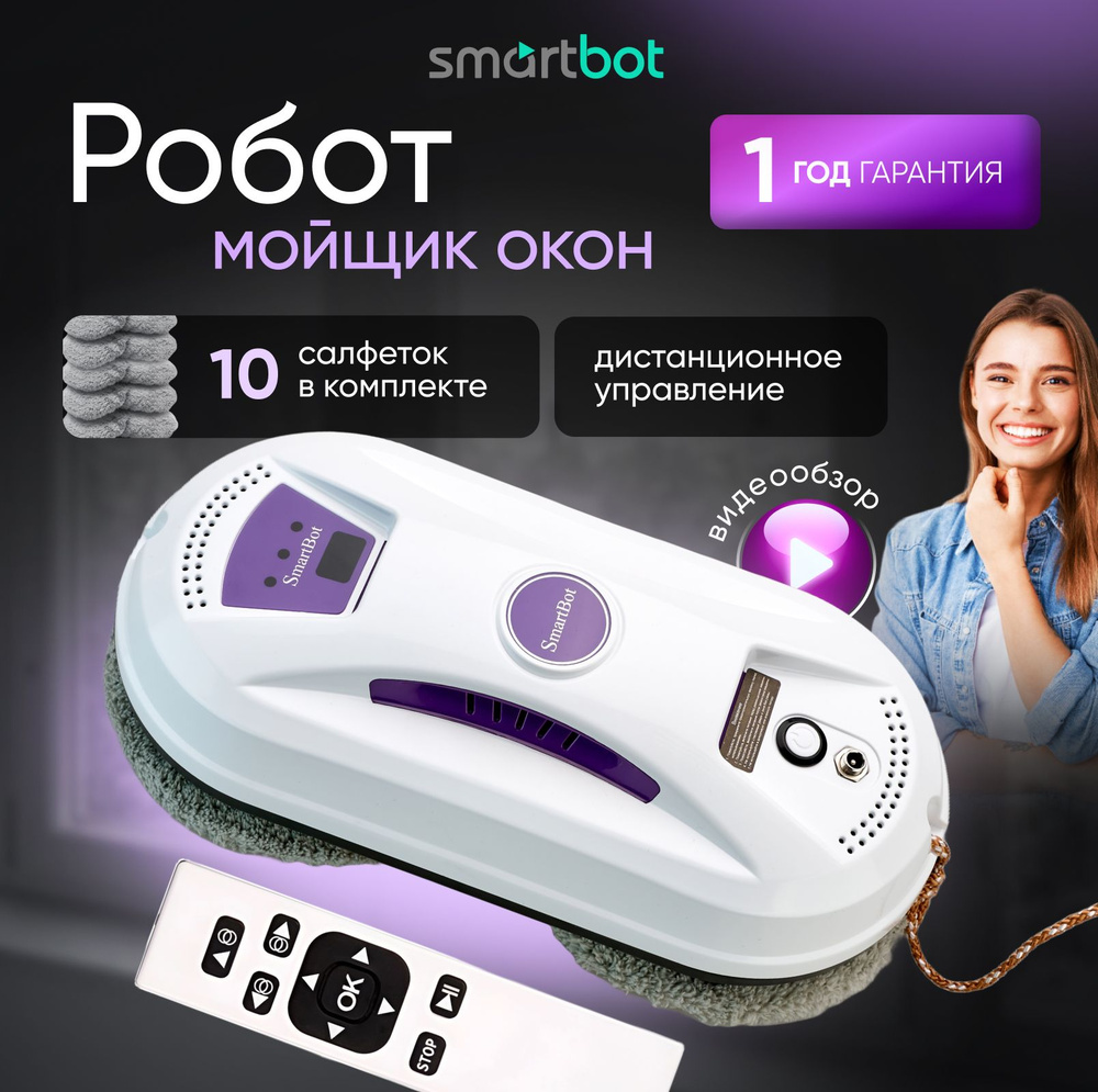 Робот мойщик окон SmartBot W120, робот для стекол, мойщик для окон, мойщик  для окон робот, робот мойщик окон, робот для мытья окон, мойщик окон, робот  ...