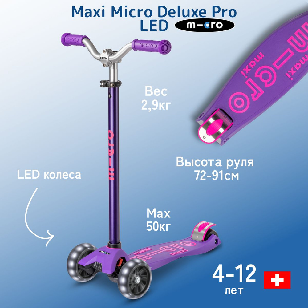 Детский трёхколесный самокат Maxi Micro Deluxe Pro LED сиреневый #1