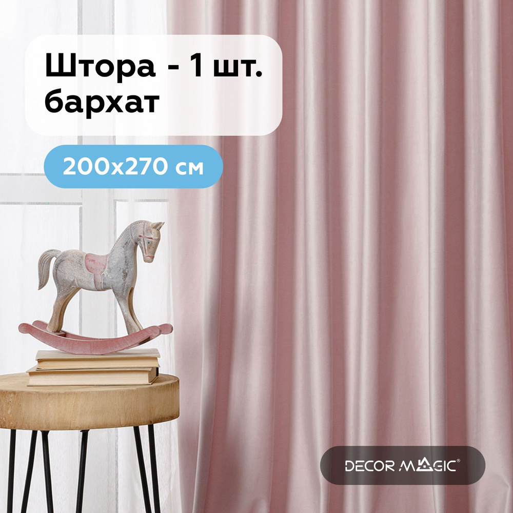 Штора MONACO ROSE 200х270 см. #1