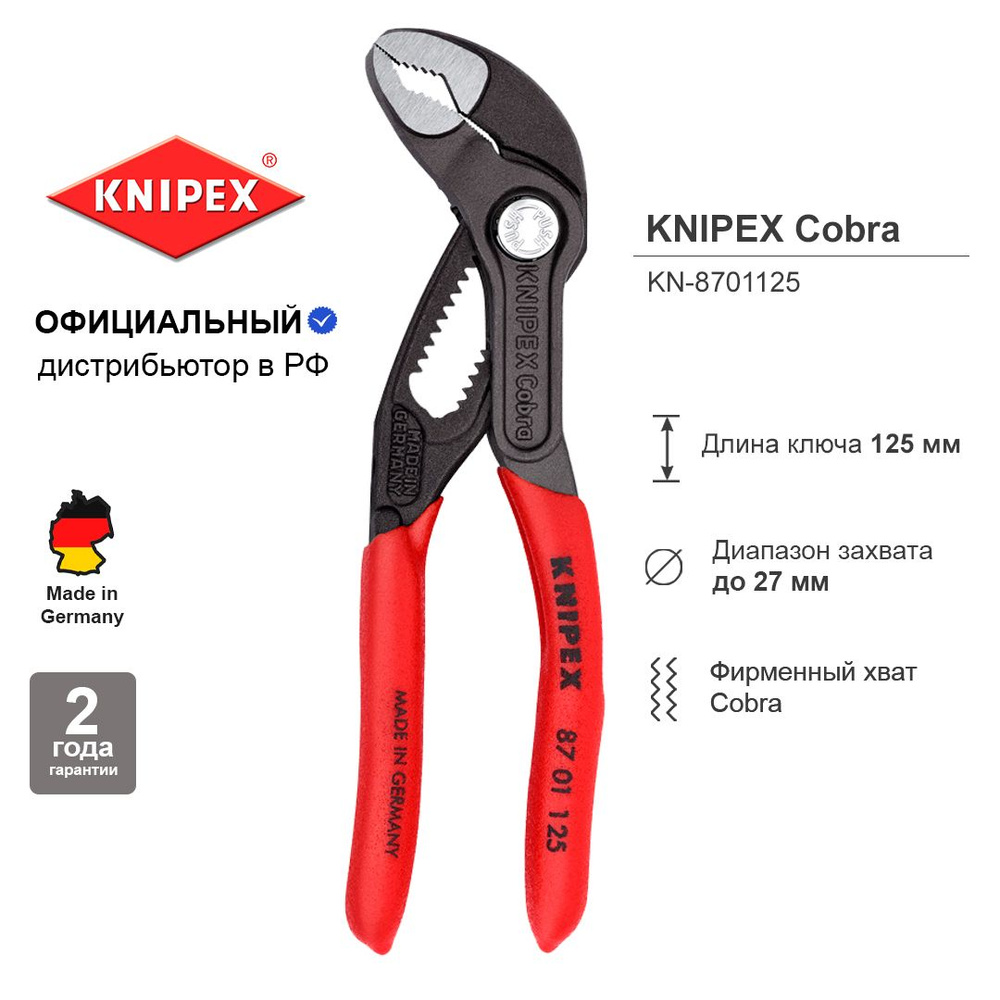 Клещи переставные KNIPEX COBRA зев 27 мм, длина 125 мм KN-8701125 #1