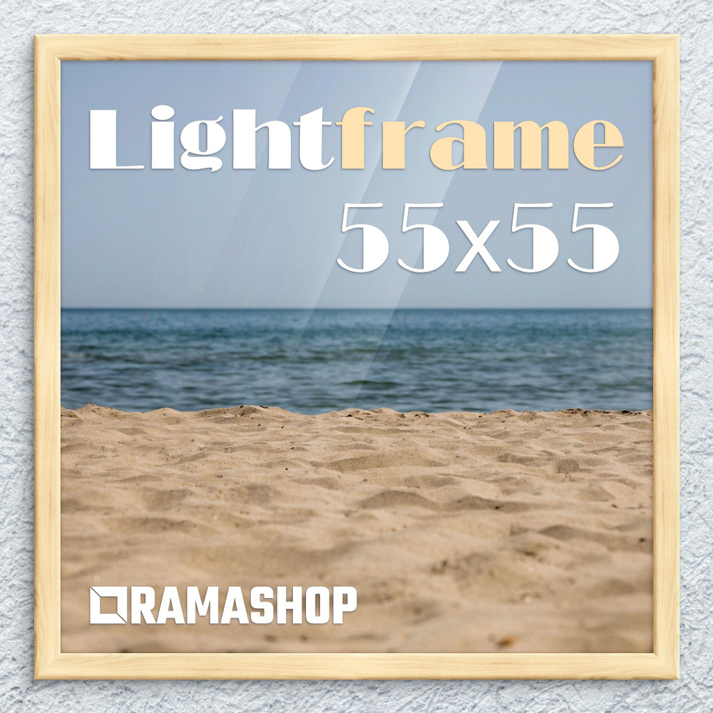 Рамка для фото 55х55. Серия "Light Frame". Фоторамка деревянная. Профиль 2416. Сращенная сосна, неокрашенная #1