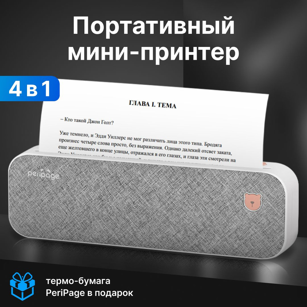 Портативный термопринтер A4 Printer Family G C23, компактный принтер для  телефона, карманный мини принтер для печати документов, этикеток, стикеров,  ...