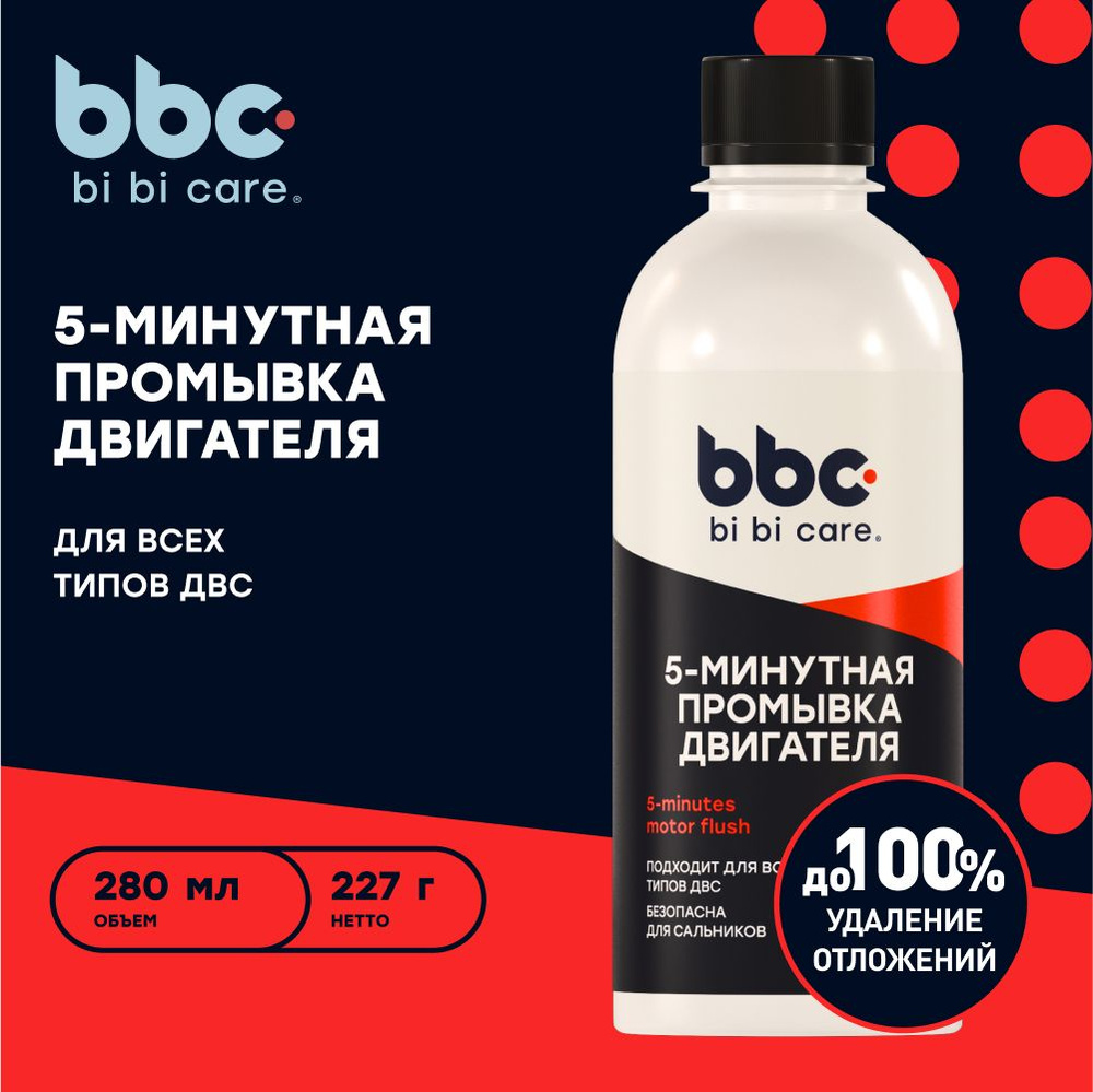 Очиститель двигателя BiBiCare - купить по выгодным ценам в  интернет-магазине OZON (590199153)