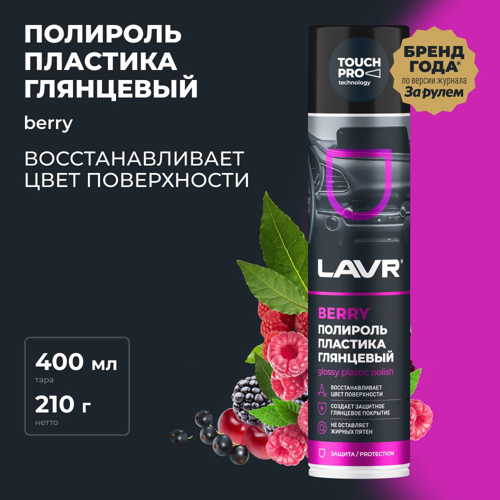 Полироль автомобильный LAVR plastic polish._черный_ - купить по низким  ценам в интернет-магазине OZON (571911516)