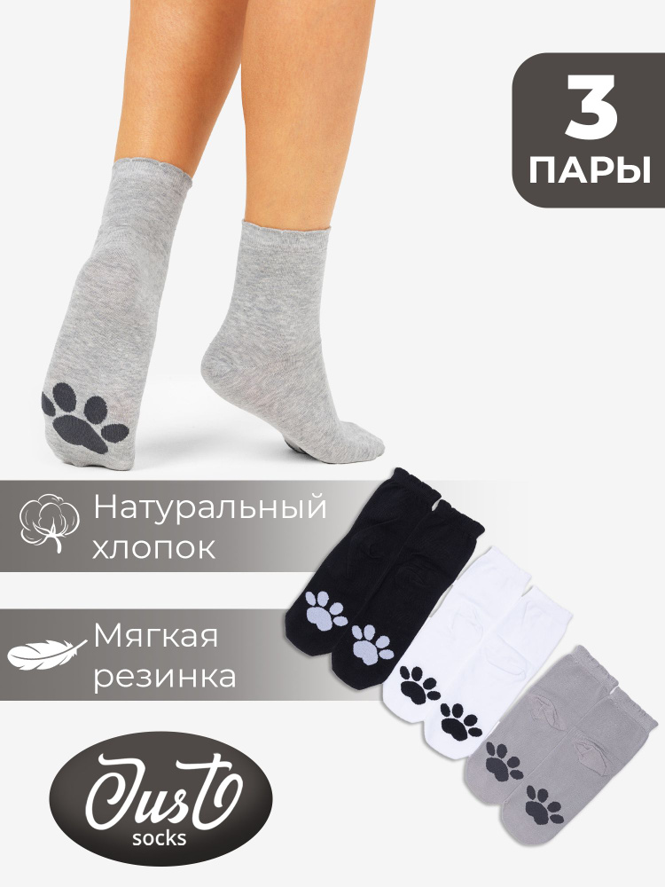 Комплект носков JUST SOCKS, 3 пары #1