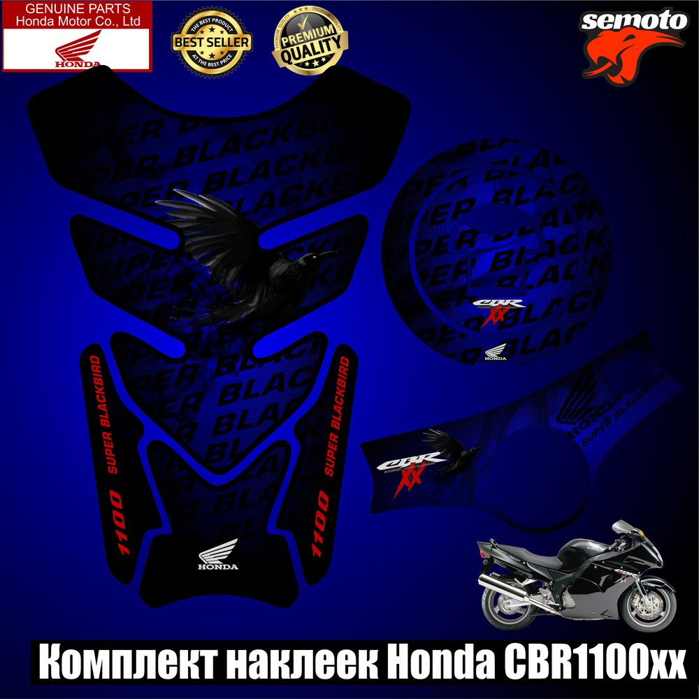 Наклейки на бак и траверсу Honda CBR 1100XX Blue #1