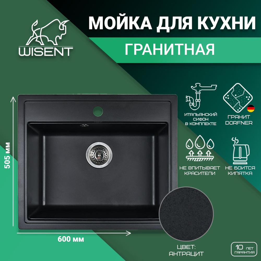 Мойка из искусственного камня для кухни WISENT MW600-26 Антрацит 600*505*220 (БЕЛАРУСЬ)  #1