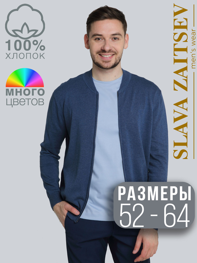 Джемпер Slava Zaitsev #1