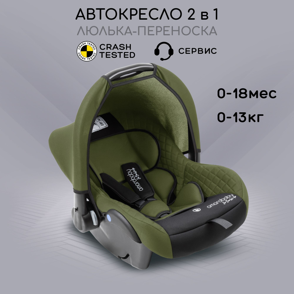 Автокресло детское AMAROBABY Baby comfort, группа 0+, (зелёный/чёрный)  #1