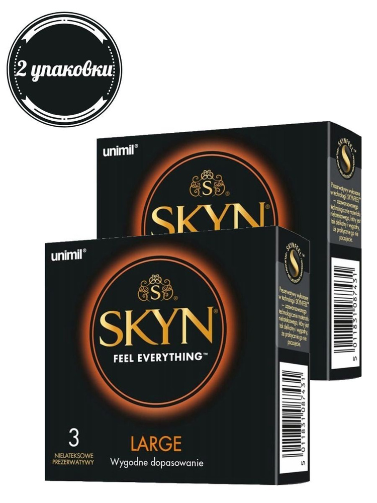 Презервативы SKYN Large 3*2, увеличенного размера 6 шт #1