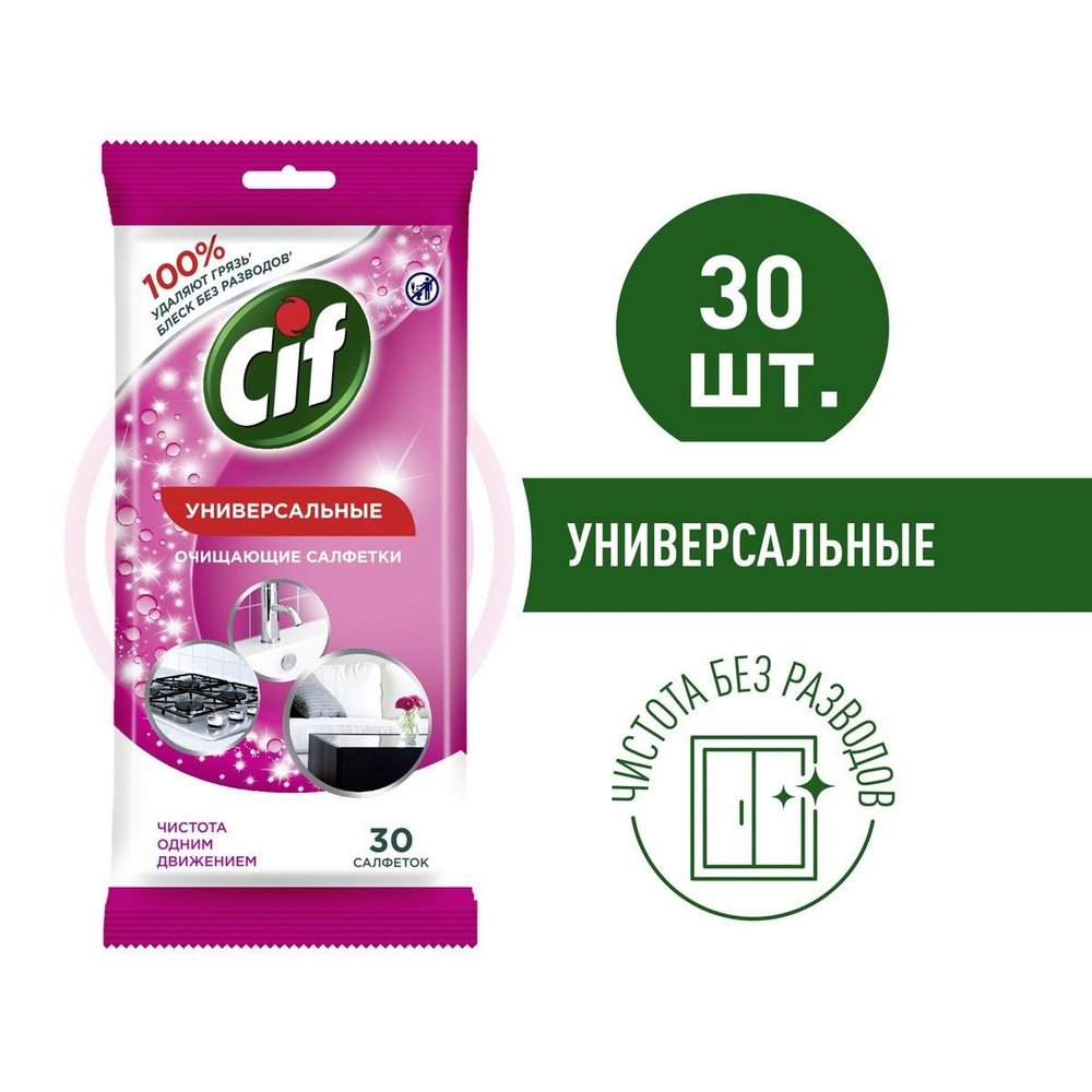 Влажные Салфетки Cif для Очищения Поверхностей Универсальные 30шт  #1