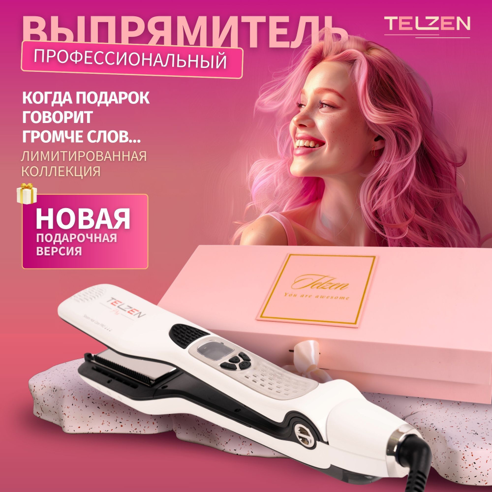 Выпрямитель для волос Telzen Паровой - купить по доступным ценам в  интернет-магазине OZON (1318712000)