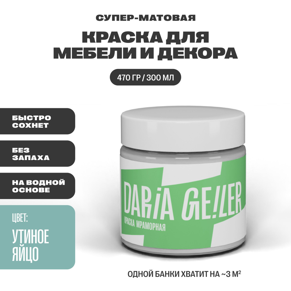 Краска DARIA GEILER Мраморная Гладкая, Быстросохнущая, Водная, Матовое  покрытие, светло-серый - купить в интернет-магазине OZON по выгодной цене  (598488899)