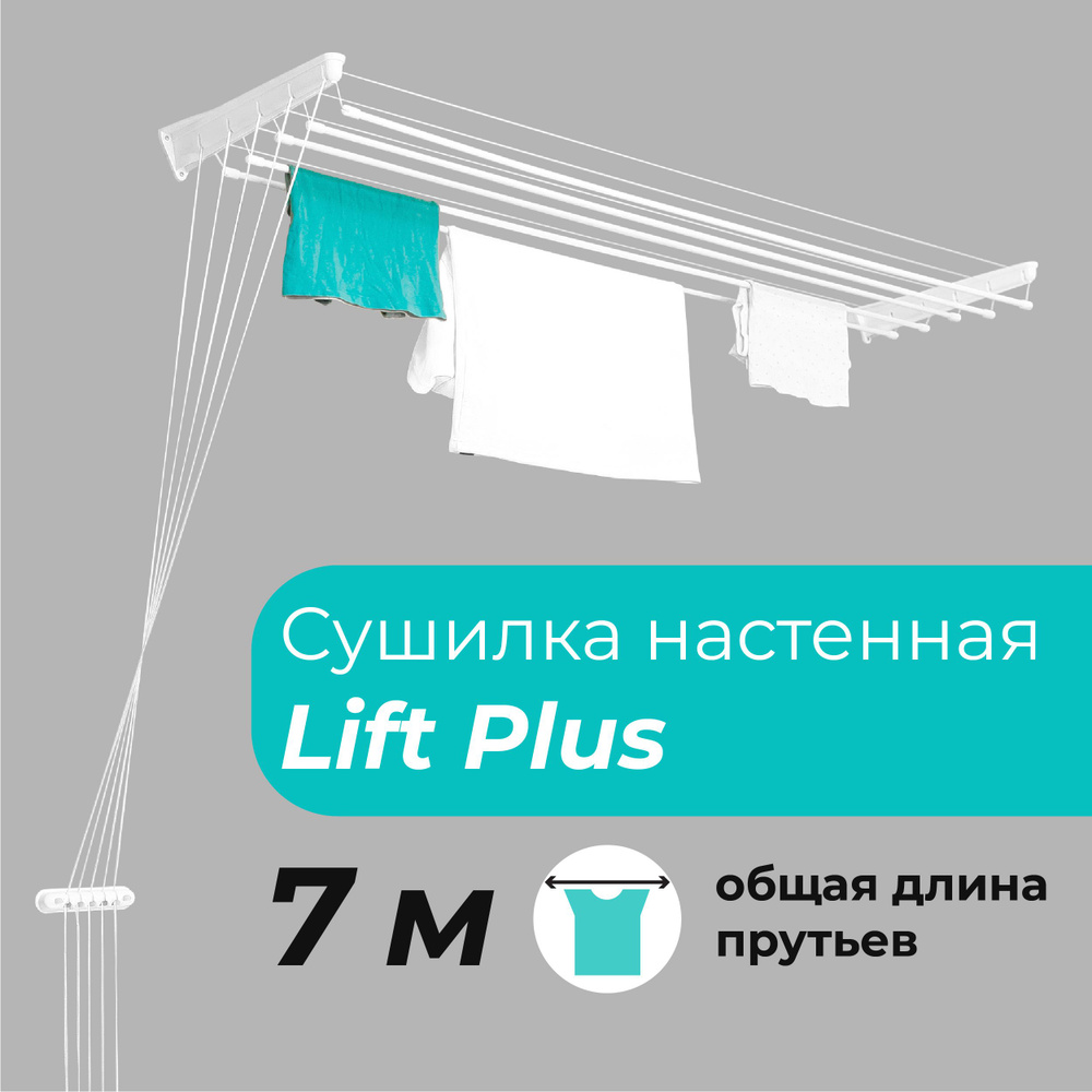 Сушилка для белья Zalger Lift Plus 1,4 м настенная 530-140 #1