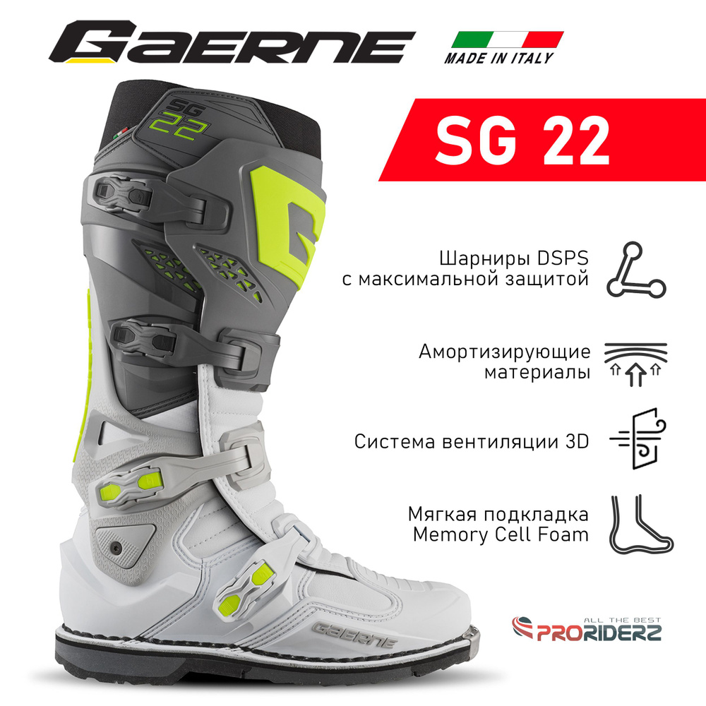 Мотоботы Gaerne SG-22 #1